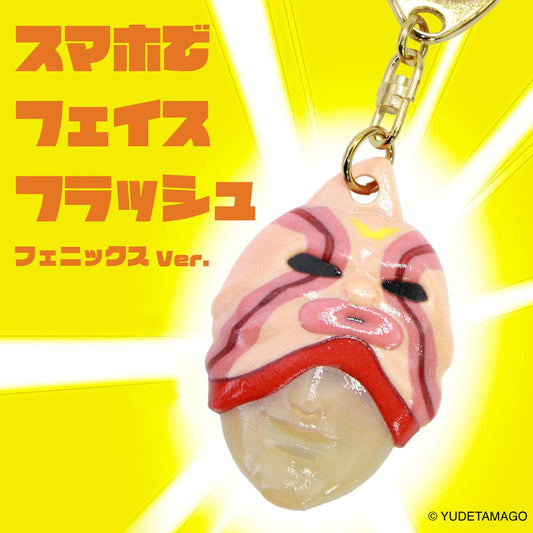 スマホでフェイス・フラッシュ(フェニックスver.)