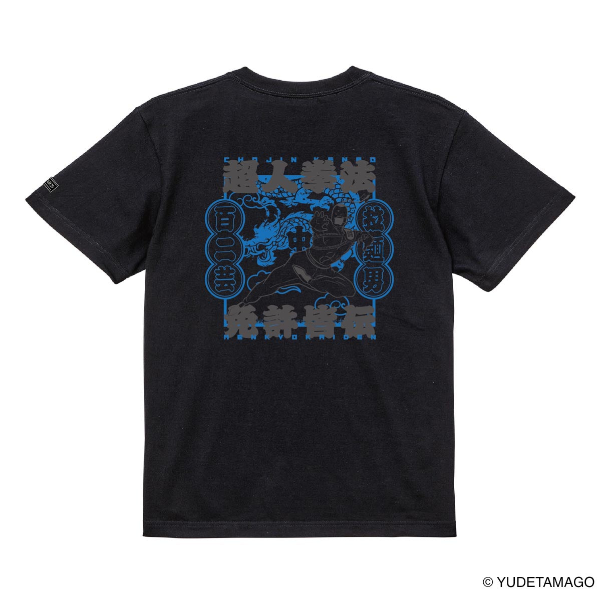 TOHOKU 超人拳法免許皆伝 Tシャツ