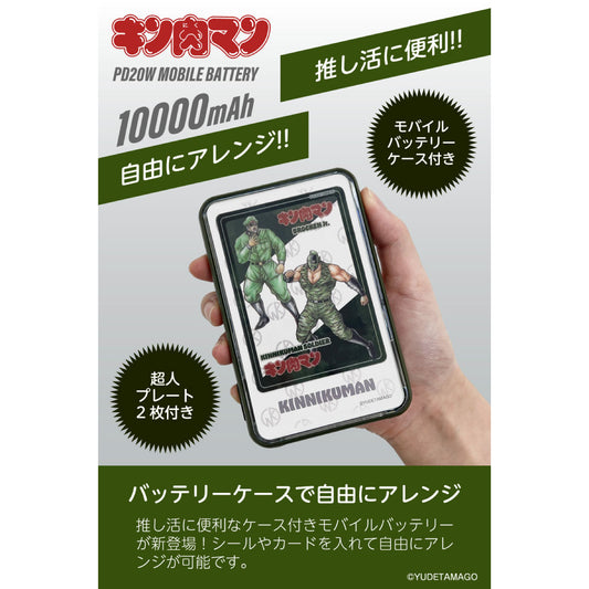 キン肉マン PD20W モバイルバッテリー10000 ブロッケンJr&キン肉マンソルジャー(LP133)