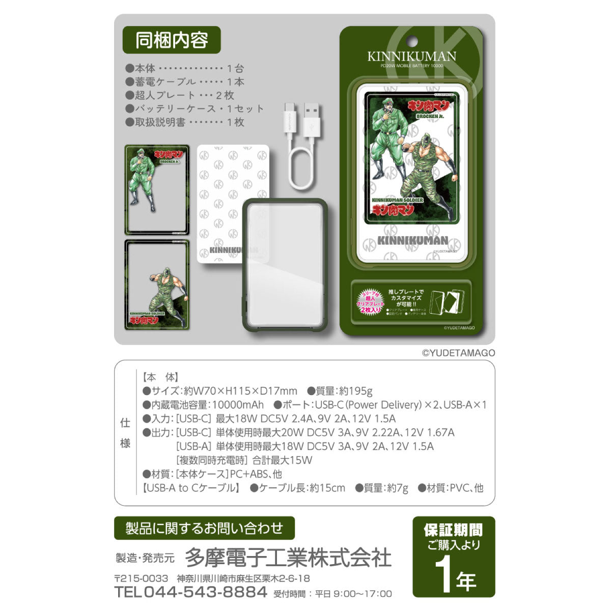 キン肉マン PD20W モバイルバッテリー10000 ブロッケンJr&キン肉マンソルジャー(LP133)