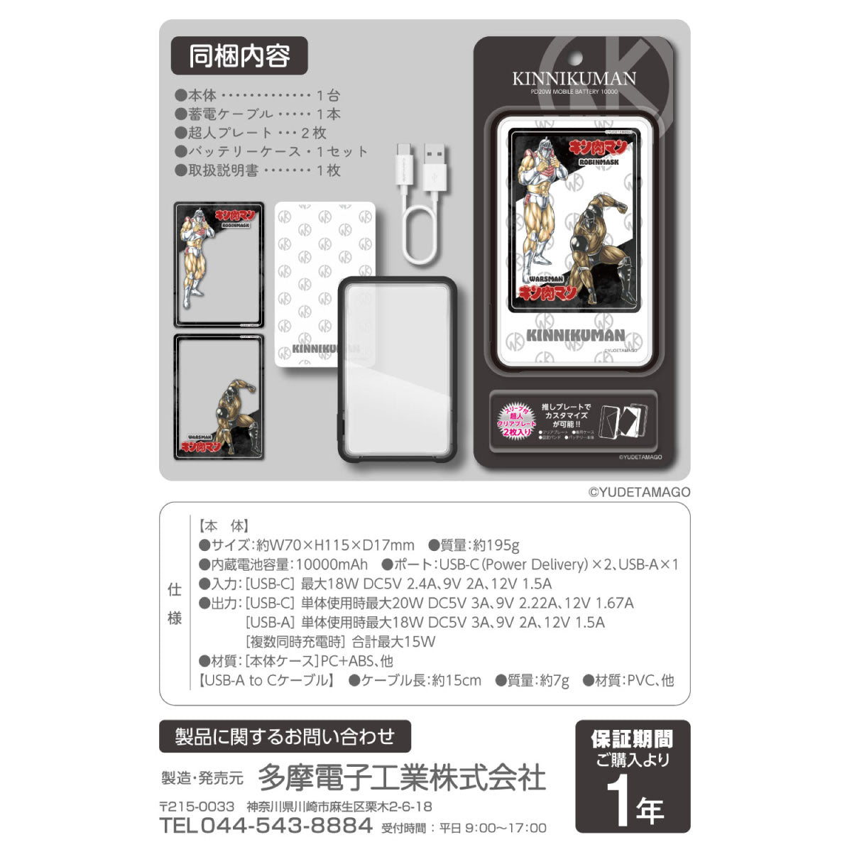 キン肉マン PD20W モバイルバッテリー10000 ロビンマスク&ウォーズマン(LP133)
