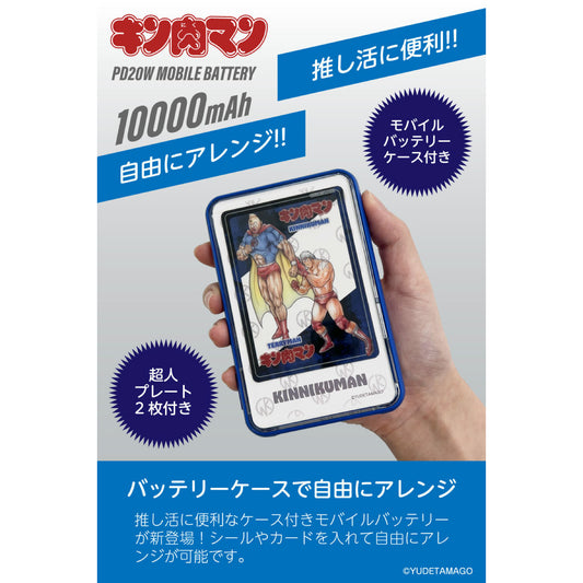 キン肉マン PD20W モバイルバッテリー10000 キン肉マン&テリーマン(LP133)