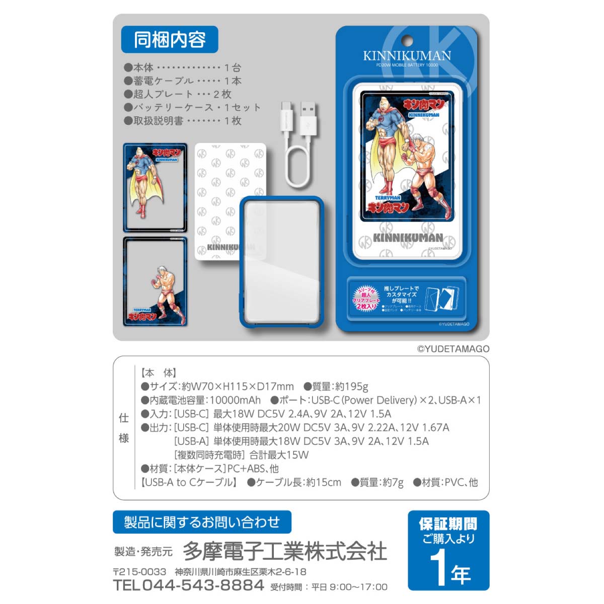キン肉マン PD20W モバイルバッテリー10000 キン肉マン&テリーマン(LP133)