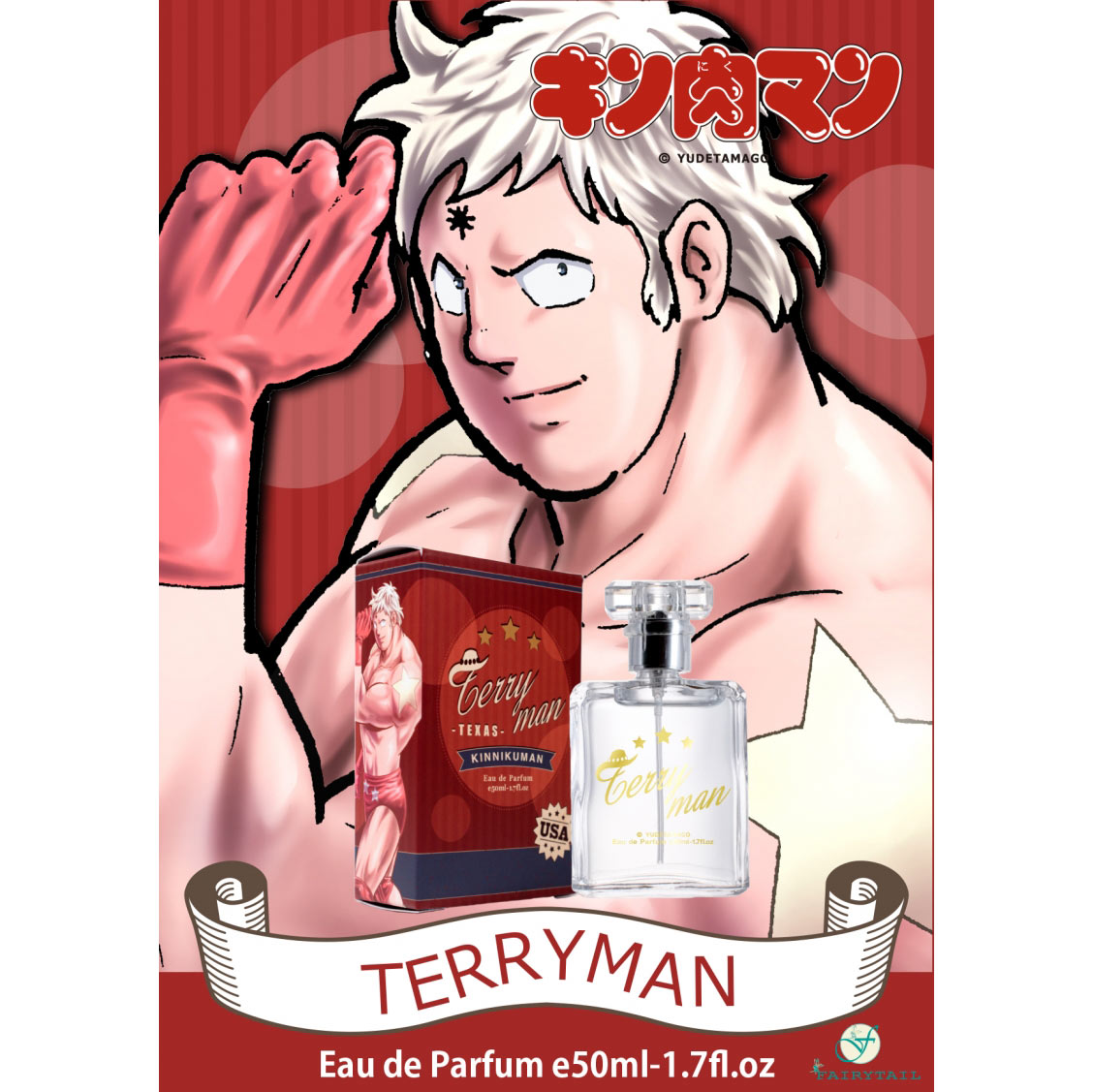 キン肉マン オードパルファム テリーマン