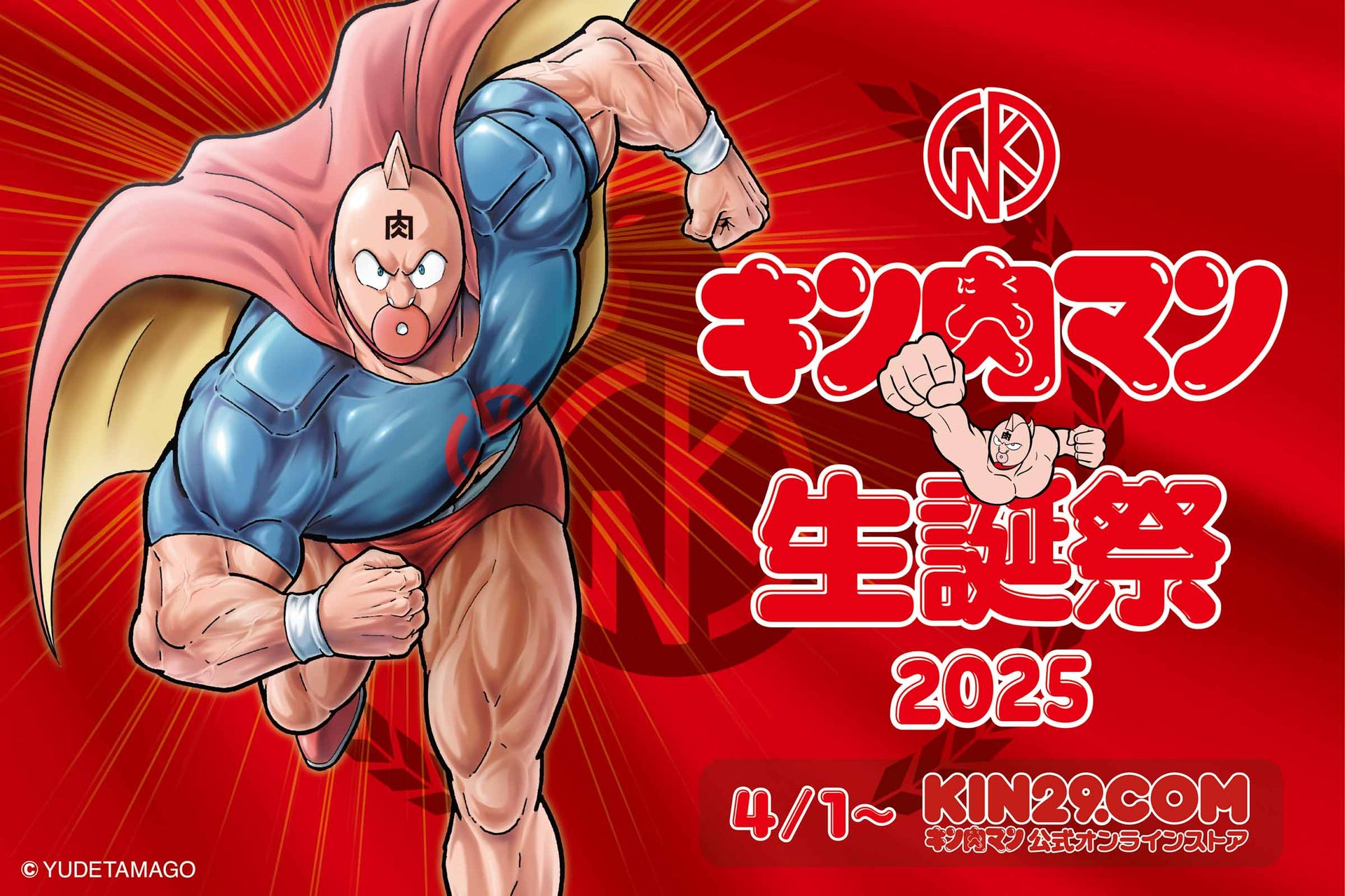 kin29_seitansai2025_0_main.jpg 