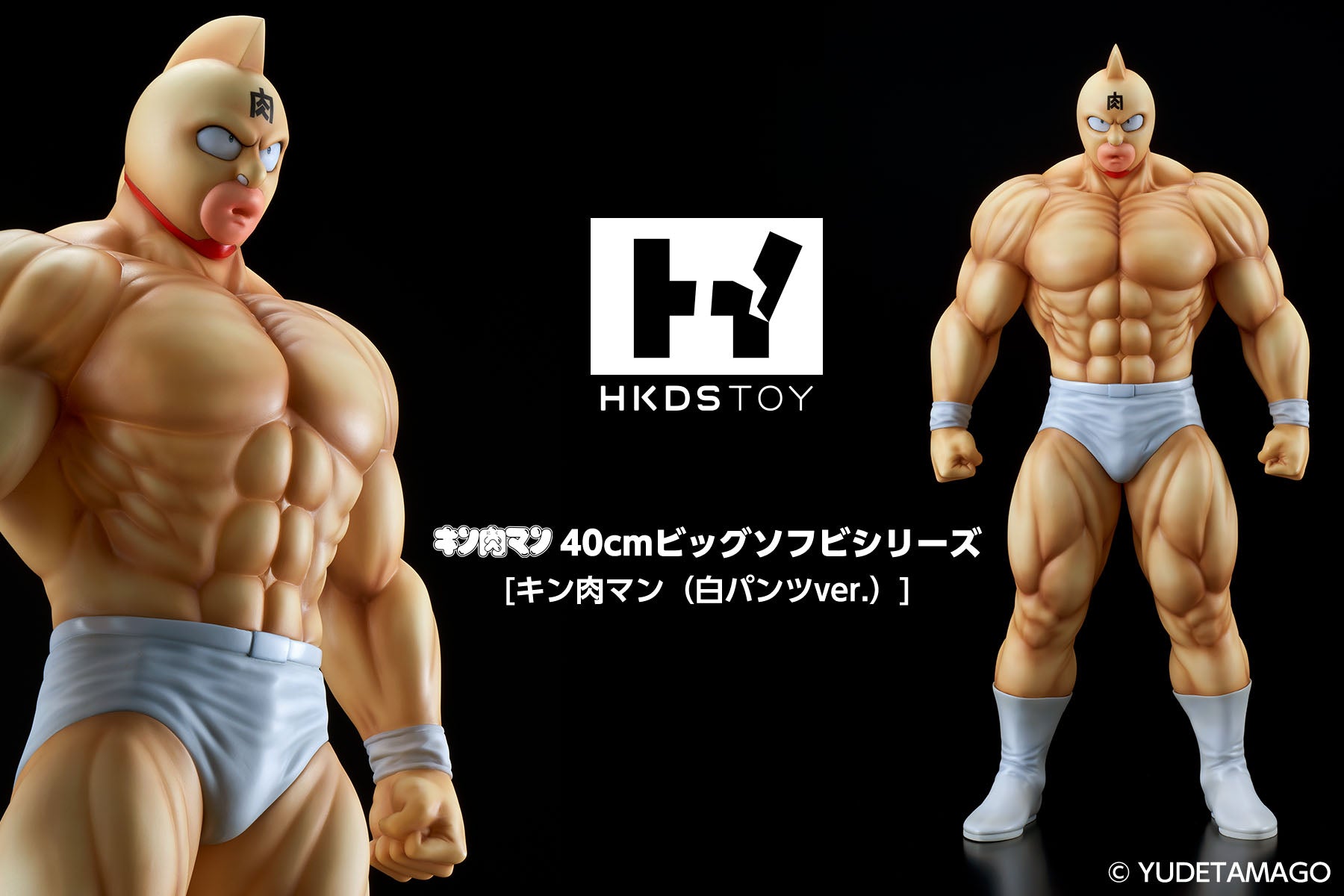 キン肉マン HKDSTOY ビッグソフビシリーズ キン肉マン 赤パンツver