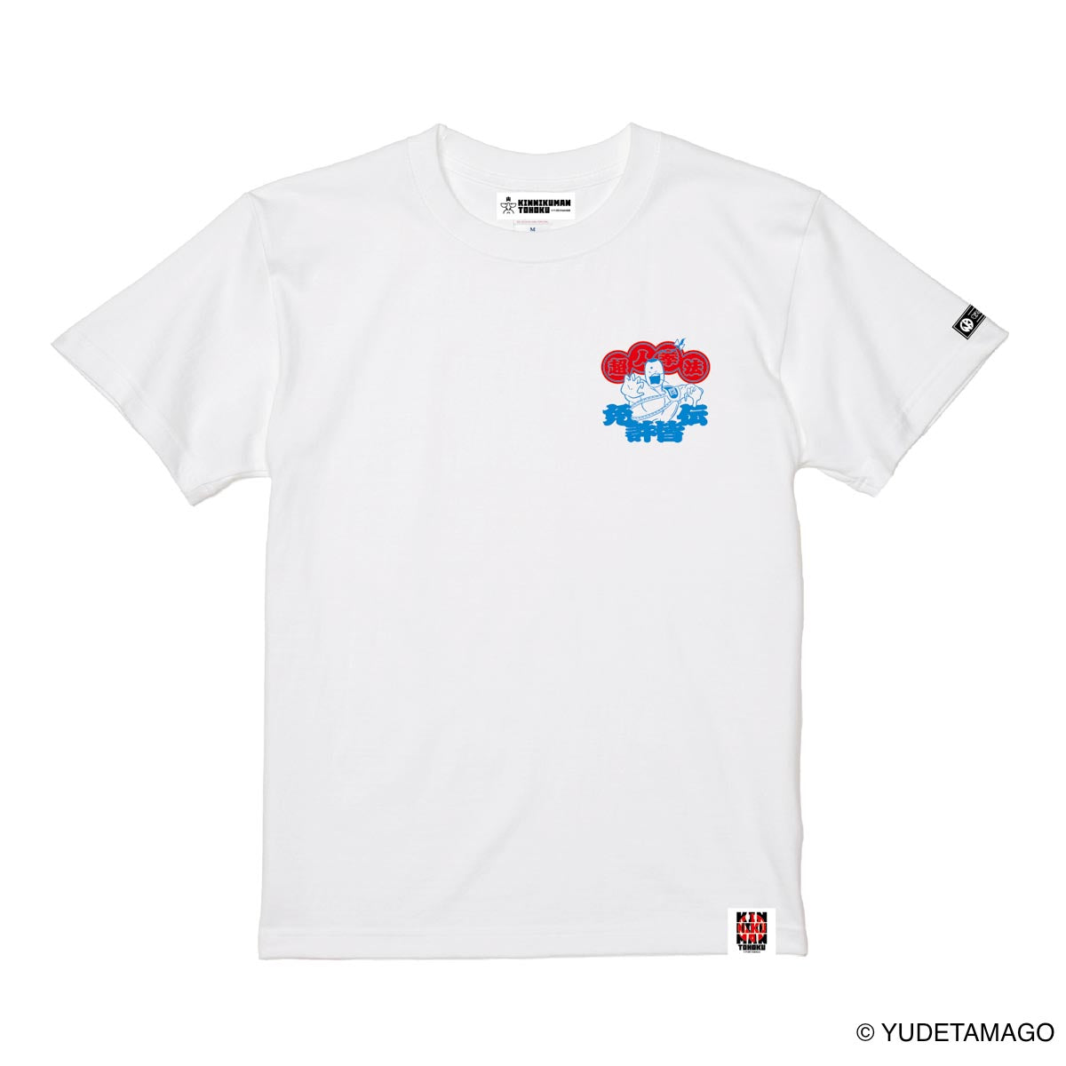 TOHOKU 超人拳法免許皆伝 Tシャツ