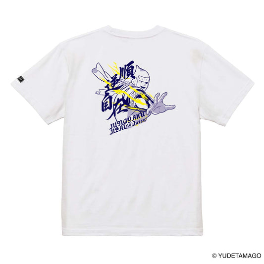 TOHOKU 順逆自在の術 Tシャツ