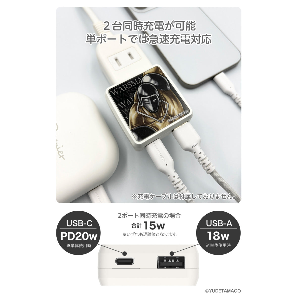 キン肉マン PD20W AC充電器 ウォーズマン