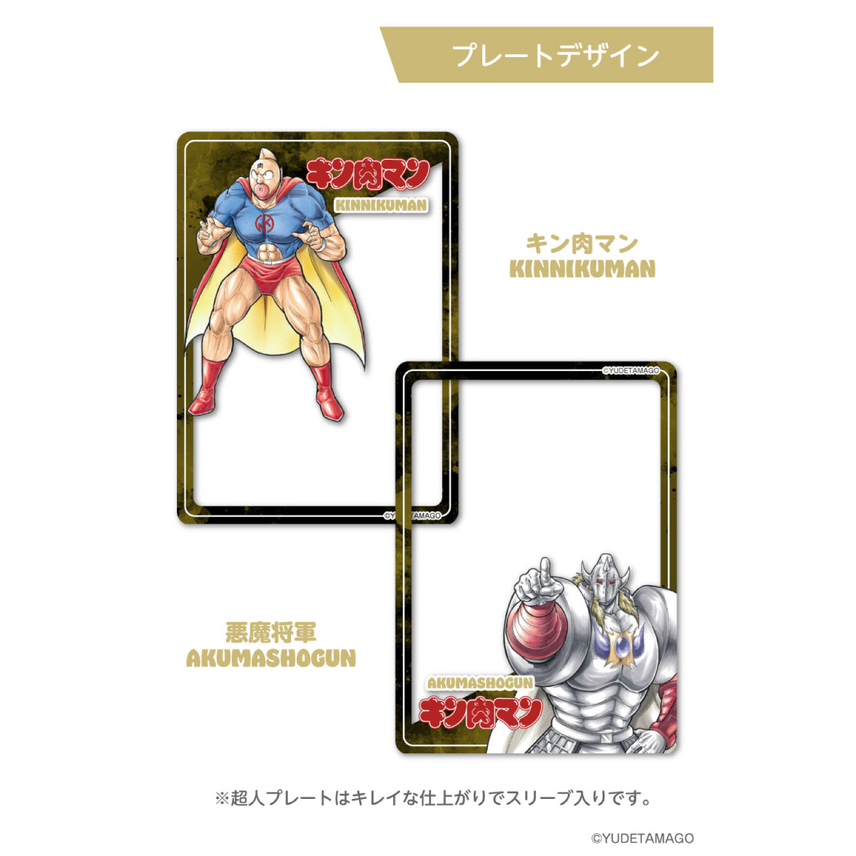 キン肉マン モバイルバッテリー オプションパーツ [超人プレート