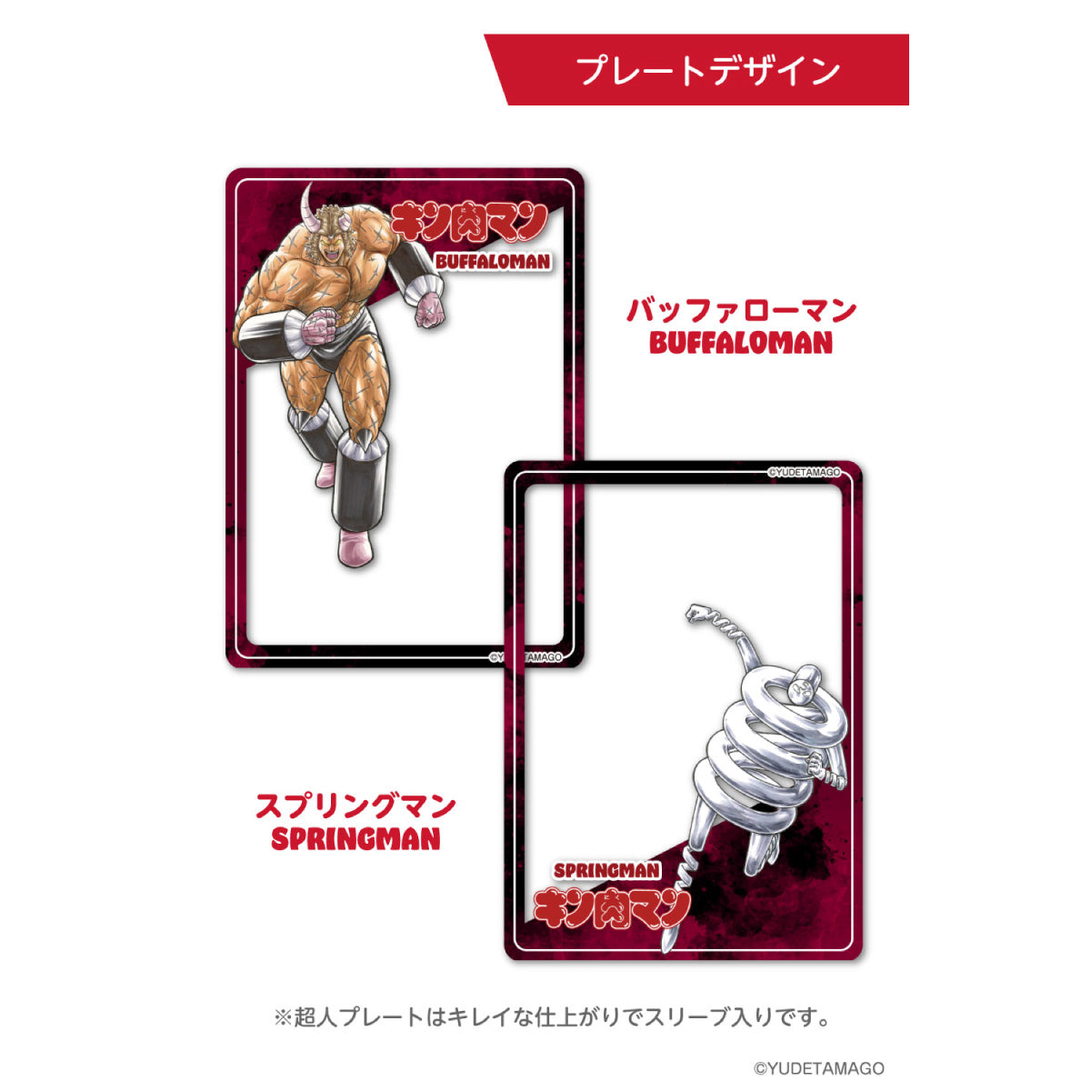 キン肉マン モバイルバッテリー オプションパーツ [超人プレート2枚+