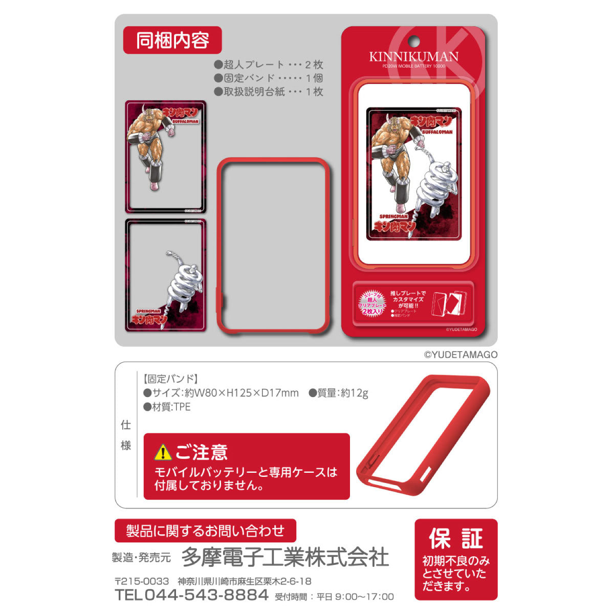 キン肉マン モバイルバッテリー オプションパーツ [超人プレート2枚+