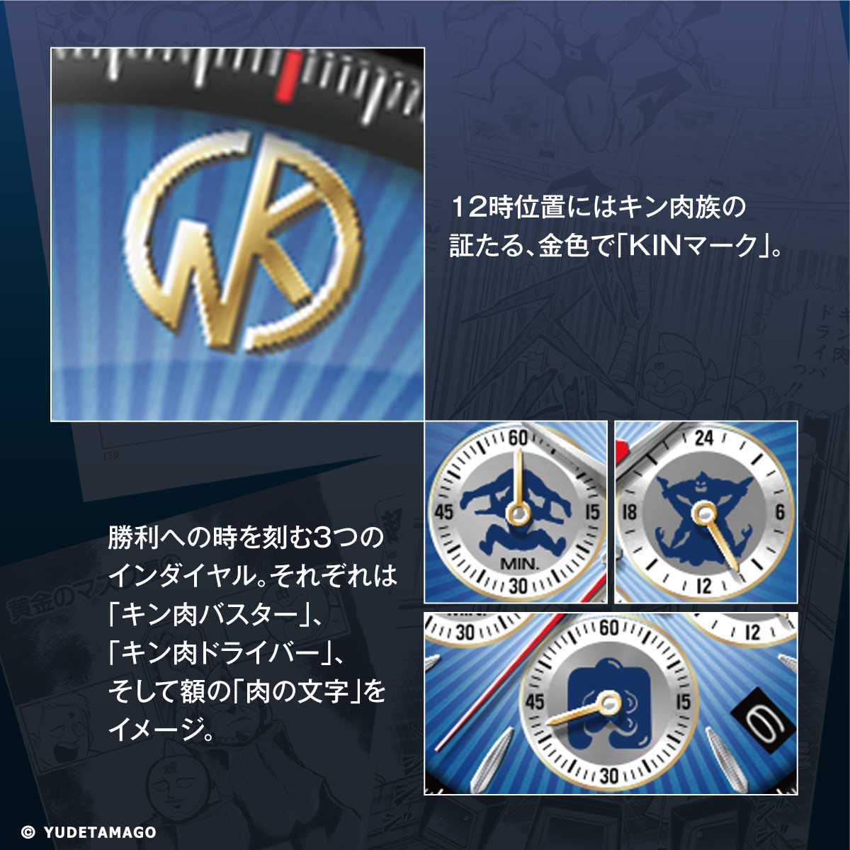 セイコー キン肉マン45周年記念モデル【2025年4月下旬より順次お