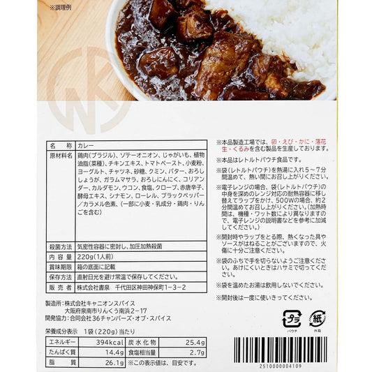 カレクックのアタマカレー